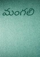 మంగలి