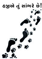 હજીએ તું સાંભરે છે!