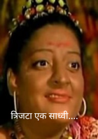 त्रिजटा एक साध्वी....