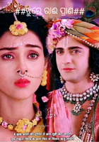 ଝୁରେ ରାଈ ପ୍ରାଣ