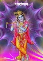 शरदोत्सव