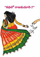 "కథలో రాజకుమారి-7"