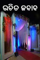 ଉଚିତ ଜବାବ