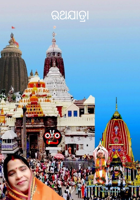 ରଥଯାତ୍ରା