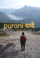 पुरानी यादें