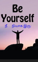 நீ...... நியாக இரு