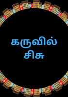 குழந்தை