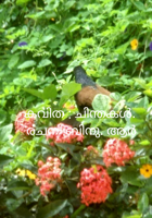 ചിന്തകൾ