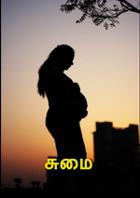 சுமை