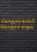 கொஞ்சம் காஃபி,கொஞ்சம் காதல்