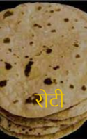 रोटी