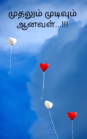 முதலும் முடிவும் ஆனவள்...!!!