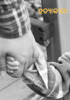 ହତ୍ୟାକାରୀ