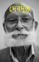 দেবদূত