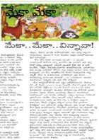 మేకా మేకా విన్నావా