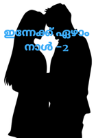 ഇന്നേക്ക് ഏഴാം നാൾ -2