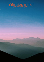 பிறந்த நாள்