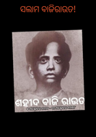 ସଲାମ ବାଜିରାଉତ