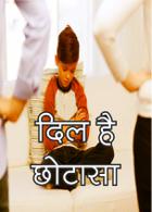दिल है छोटासा