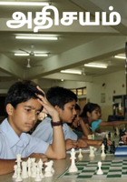 அதிசயம்