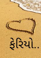 ફેરિયો