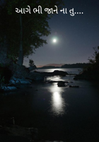 આગે ભી જાને ના તુ - 15