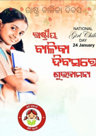 ରାଷ୍ଟ୍ର ବାଳିକା ଦିବସ