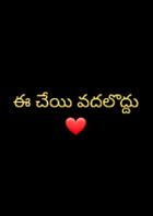 ఈ చేయి వదలొద్దు