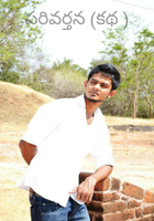 పరివర్తన (కథ )