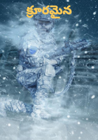 క్రూరమైన