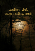 മിഴി