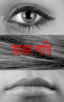 আগুন পাখি