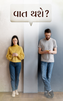 વાત થશે ? - Part 7