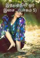 இதயத்தில் ஓர் இசை - பாகம் 5