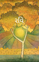રવિ