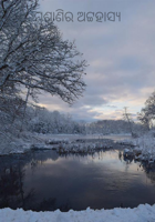 ମଶାଣିର ଅଟ୍ଟହାସ୍ୟ