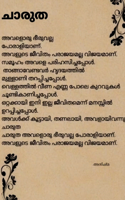 ചാരുത