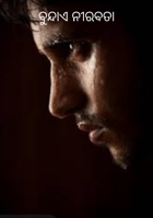 ବୁନ୍ଦାଏ ନୀରବତା