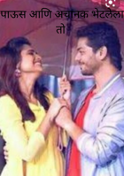 पाऊस आणि अचानक भेटलेला तो