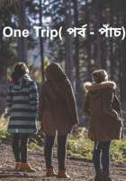One Trip( পর্ব - পাঁচ)