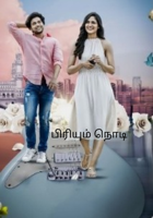 பிரியும் நொடி( பாகம் 01)
