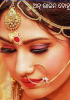 ଅନ୍ ଲାଇନ ବୋହୂ