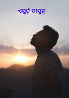 ଏସ୍କର୍ଟ୍ ଦୀପୁନ୍