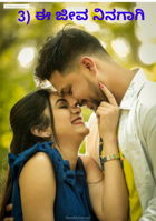 3) ಈ ಜೀವ ನಿನಗಾಗಿ