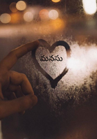 మనసు