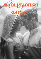 அற்புதமான காதல்