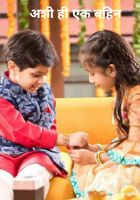 अशी ही एक बहीण