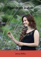 റാഷിയുടെ ഐഷ