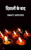 दिवाली के बाद