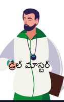 డ్రిల్ మాస్టర్